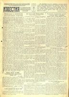 Газета «Известия» № 146 от 23 июня 1943 года