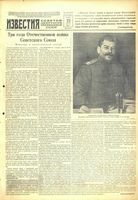 Газета «Известия» № 147 от 22 июня 1944 года
