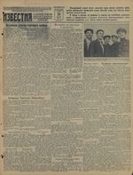 Газета «Известия» № 148 от 25 июня 1941 года