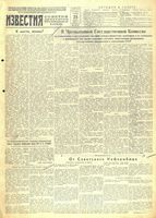 Газета «Известия» № 148 от 25 июня 1943 года