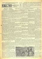 Газета «Известия» № 148 от 26 июня 1942 года