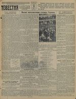 Газета «Известия» № 151 от 28 июня 1941 года