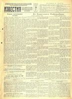 Газета «Известия» № 151 от 29 июня 1943 года