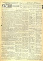 Газета «Известия» № 152 от 30 июня 1943 года