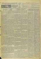 Газета «Известия» № 153 от 01 июля 1943 года