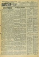 Газета «Известия» № 156 от 04 июля 1943 года