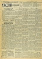 Газета «Известия» № 157 от 06 июля 1943 года