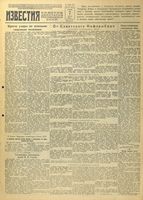 Газета «Известия» № 157 от 07 июля 1942 года