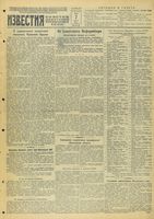 Газета «Известия» № 158 от 07 июля 1943 года