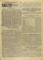 Газета «Известия» № 162 от 09 июля 1944 года