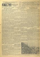 Газета «Известия» № 165 от 16 июля 1942 года