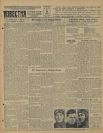 Газета «Известия» № 166 от 16 июля 1941 года