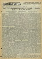 Газета «Красная звезда» № 005 от 07 января 1942 года