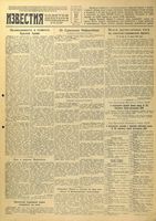 Газета «Известия» № 166 от 17 июля 1942 года