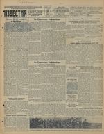 Газета «Известия» № 167 от 17 июля 1941 года