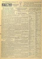 Газета «Известия» № 168 от 19 июля 1942 года