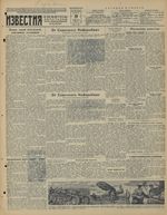 Газета «Известия» № 169 от 19 июля 1941 года