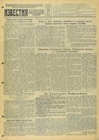 Газета «Известия» № 171 от 22 июля 1943 года