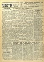 Газета «Известия» № 173 от 25 июля 1942 года