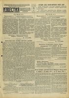 Газета «Известия» № 174 от 23 июля 1944 года