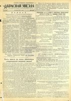 Газета «Красная звезда» № 049 от 28 февраля 1945 года