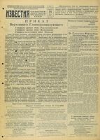 Газета «Известия» № 174 от 25 июля 1943 года