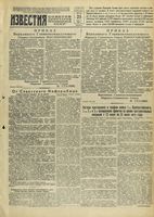 Газета «Известия» № 175 от 25 июля 1944 года