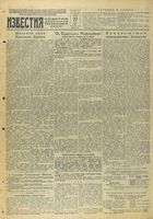 Газета «Известия» № 175 от 27 июля 1943 года
