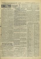 Газета «Известия» № 176 от 26 июля 1944 года
