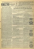 Газета «Известия» № 177 от 30 июля 1942 года