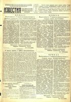 Газета «Известия» № 181 от 01 августа 1944 года