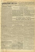 Газета «Красная звезда» № 050 от 02 марта 1943 года