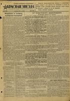 Газета «Красная звезда» № 050 от 29 февраля 1944 года