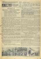 Газета «Известия» № 184 от 06 августа 1943 года