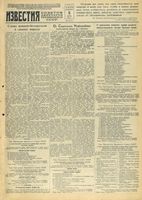 Газета «Известия» № 186 от 08 августа 1943 года