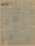 Газета «Известия» № 189 от 12 августа 1941 года