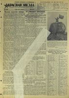 Газета «Красная звезда» № 051 от 02 марта 1945 года