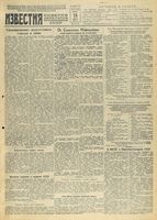 Газета «Известия» № 191 от 14 августа 1943 года