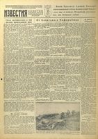 Газета «Известия» № 191 от 15 августа 1942 года