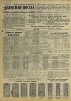 Газета «Красная звезда» № 005 от 07 января 1943 года