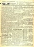 Газета «Известия» № 194 от 16 августа 1944 года