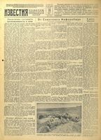 Газета «Известия» № 196 от 21 августа 1942 года