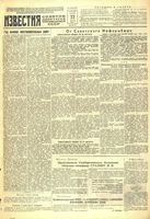 Газета «Известия» № 199 от 22 августа 1944 года