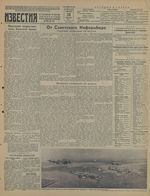 Газета «Известия» № 200 от 24 августа 1941 года