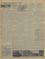 Газета «Известия» № 204 от 29 августа 1941 года