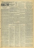 Газета «Известия» № 204 от 29 августа 1943 года