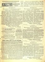 Газета «Известия» № 205 от 29 августа 1944 года