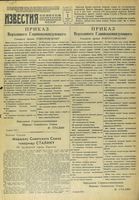 Газета «Известия» № 206 от 01 сентября 1943 года