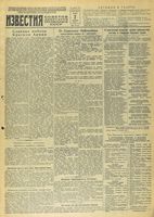 Газета «Известия» № 207 от 02 сентября 1943 года