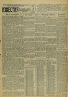 Газета «Известия» № 207 от 03 сентября 1942 года